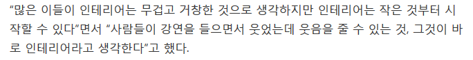 "한국 아파트 보면 TV,쇼파 위치가 다 똑같아..취향이 없죠" | 인스티즈