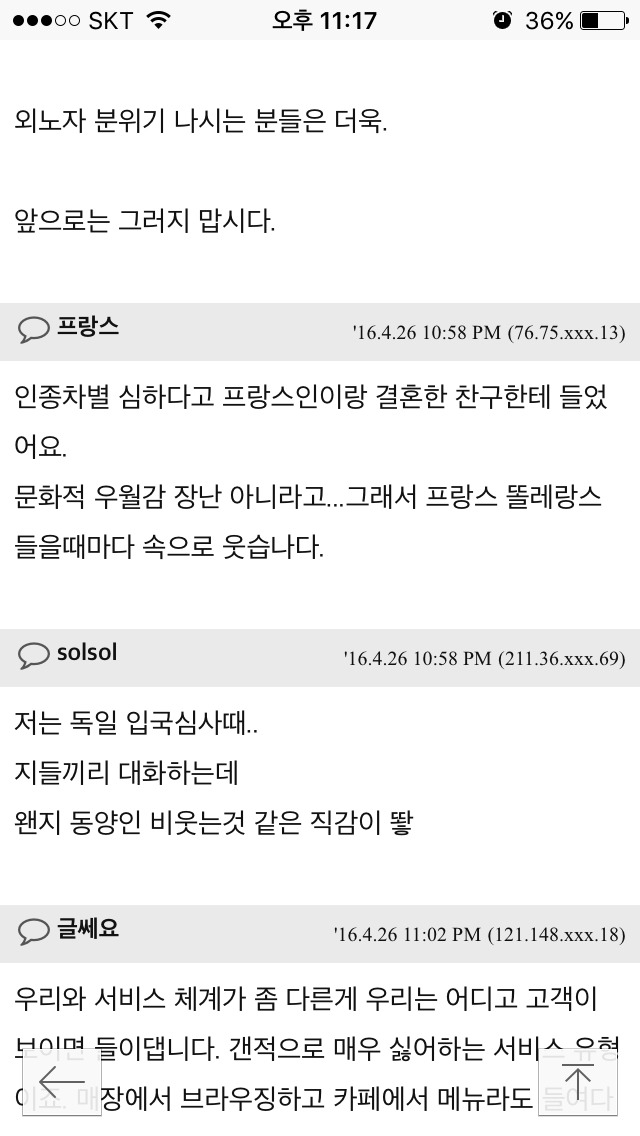 생각보다 인종차별 심한듯한 프랑스 여행 경험담들 (환상 와장창 주의...) | 인스티즈