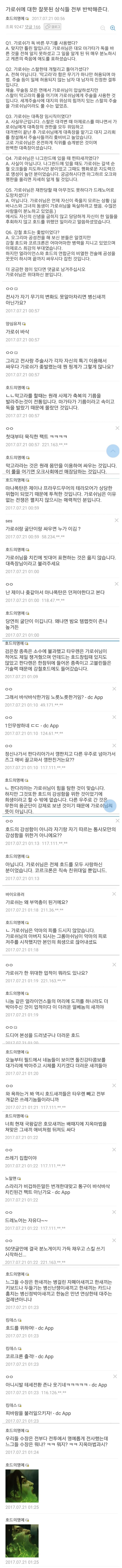 가로쉬에대한 잘못된 상식들 전부 반박해준다.jpg | 인스티즈