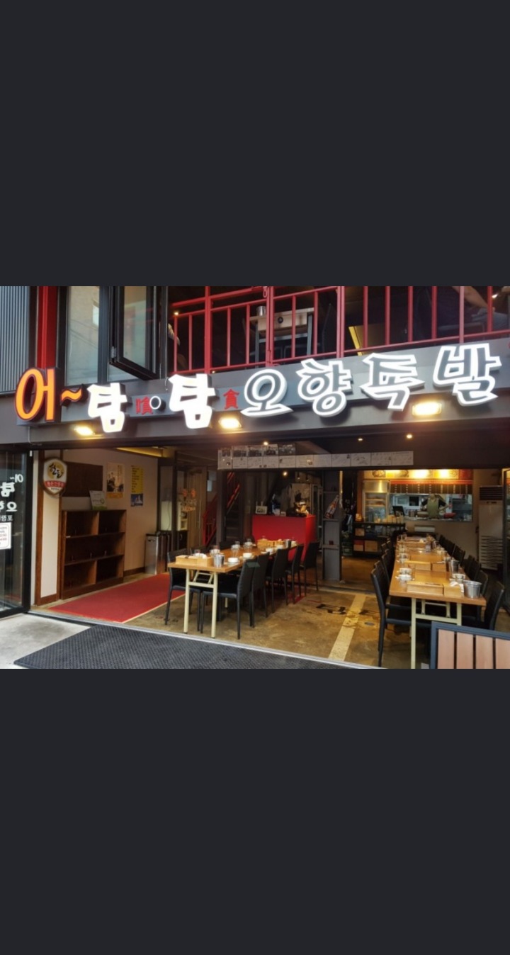 탐탐오향족발2 이미지