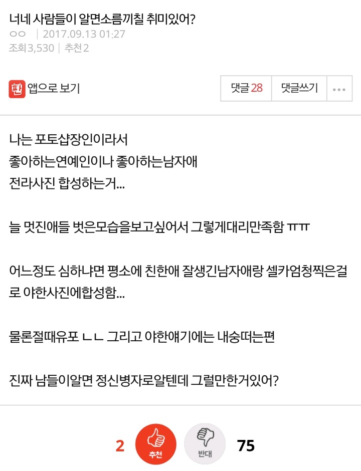 너네 사람들이 알면소름끼칠 취미있어? | 인스티즈