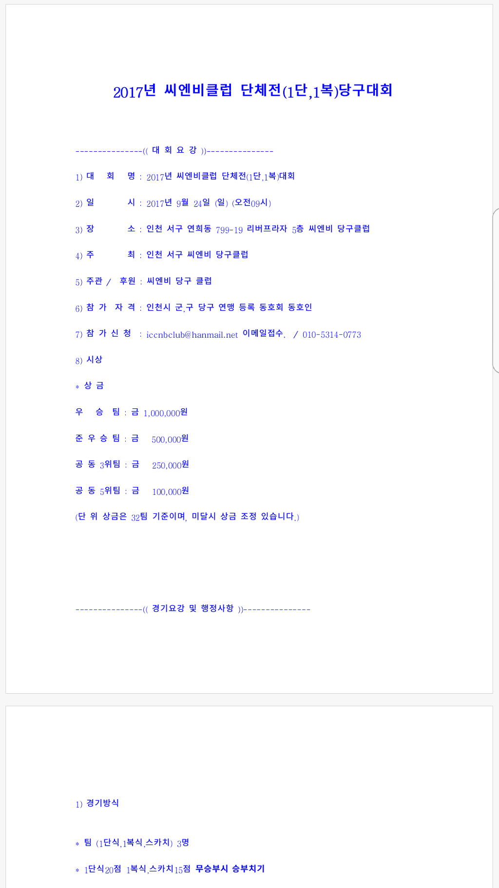 당구클럽CNB 이미지