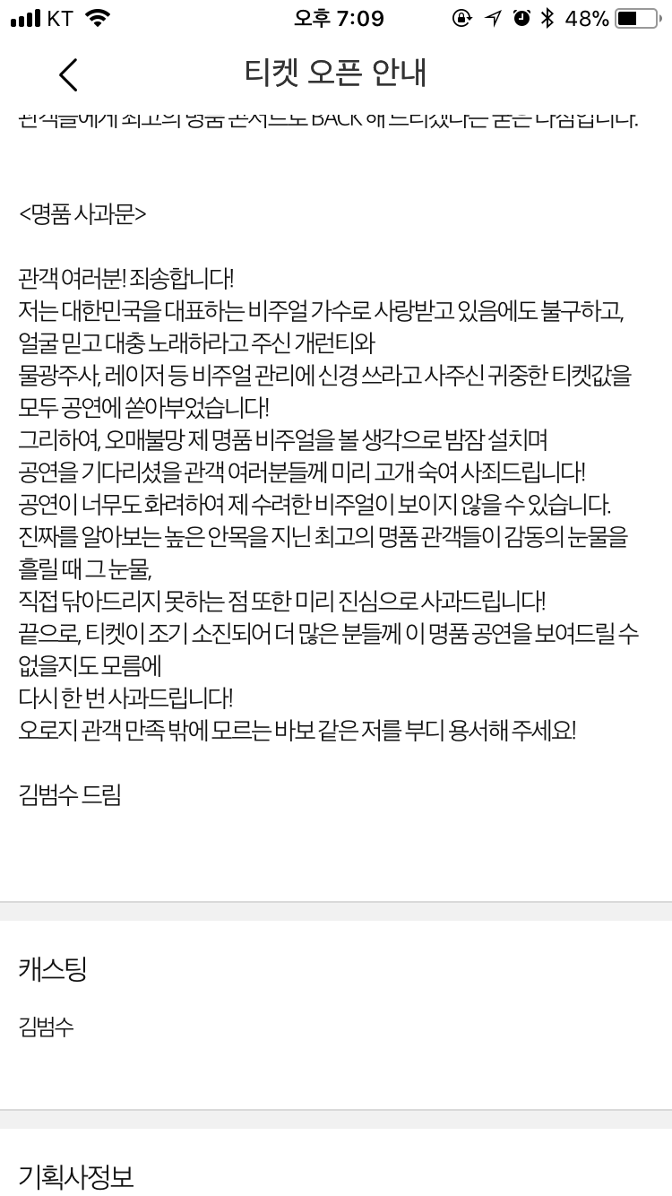 얼굴믿고 노래하는 가수의 사과문.jpg | 인스티즈