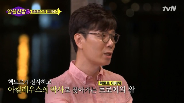 [알쓸신잡3] 호메로스가 위대한 이유 | 인스티즈