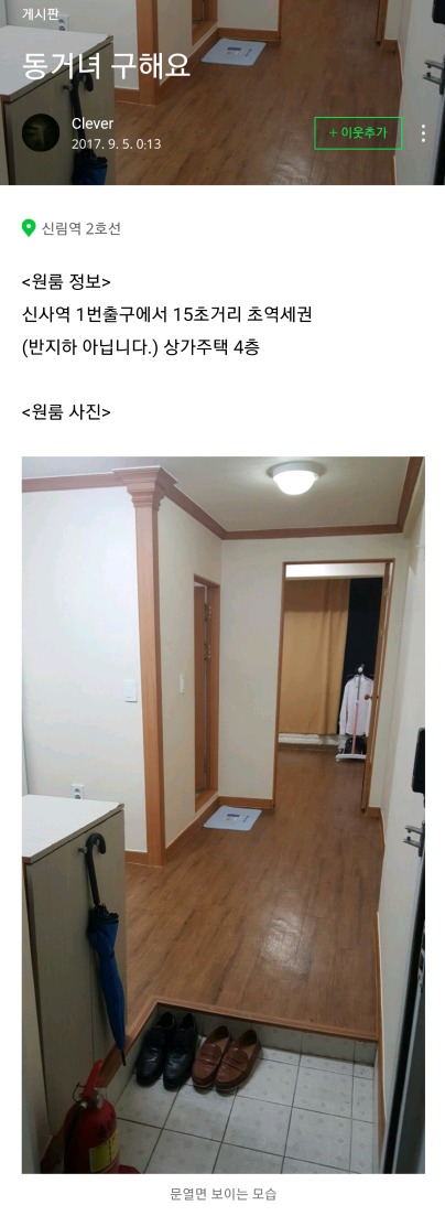 네이버 블로그에 동거스타k 지원자를 모집중인 한국남성분 #동거#가출#엔조이#동거녀 | 인스티즈