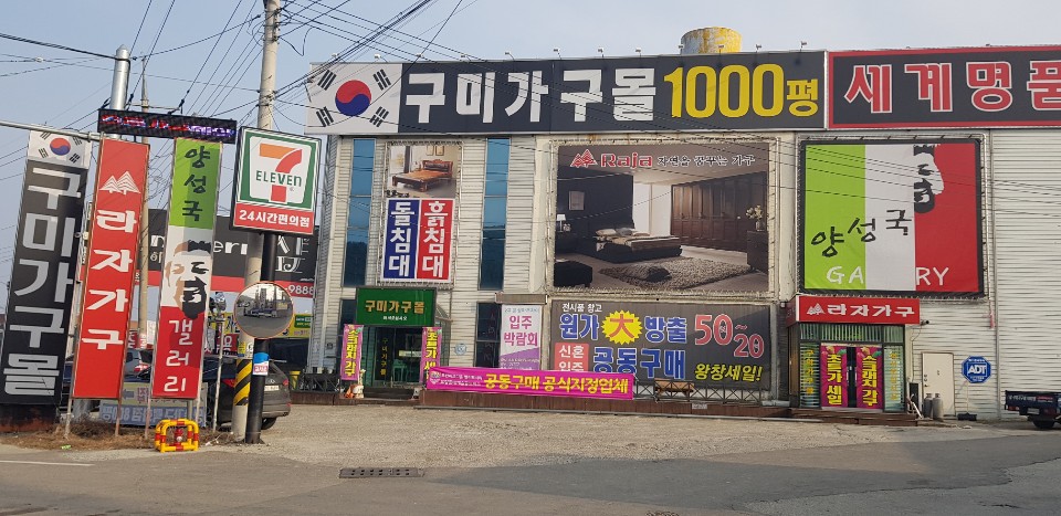 구미가구몰 이미지
