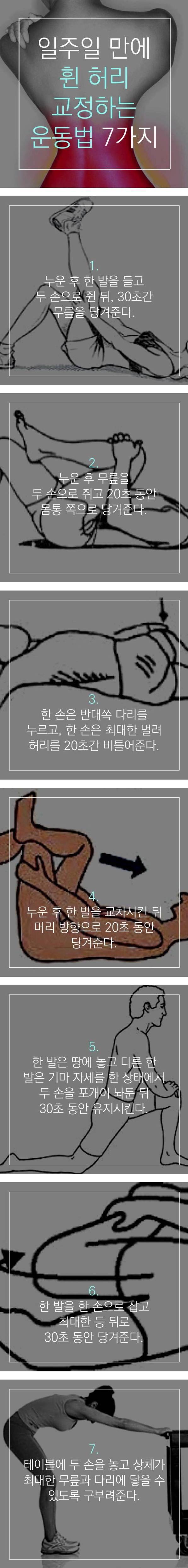 휜 허리 교정법.jpg | 인스티즈