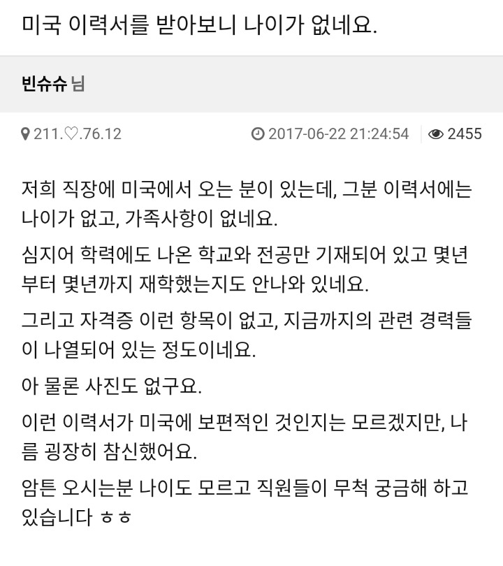 이력서를 받았는데 나이가 없네요 | 인스티즈