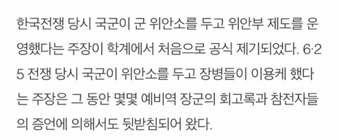 [국군위안부] 그들은 용감한 6.25 참전 용사 우리는 매춘부 그리고 여성 | 인스티즈