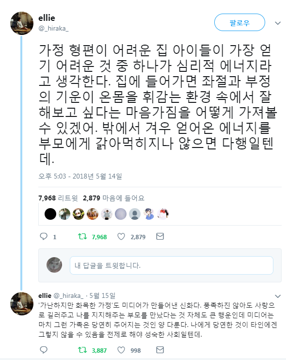 가정 형편이 어려운 집 아이들이 가장 얻기 어려운 것.twt | 인스티즈