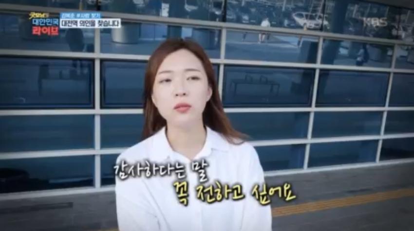 대전역에서 하임리히법으로 여성의 생명을 구한 해병을 도움을 받았던 여성이 방송을 통해서 찾았음 | 인스티즈