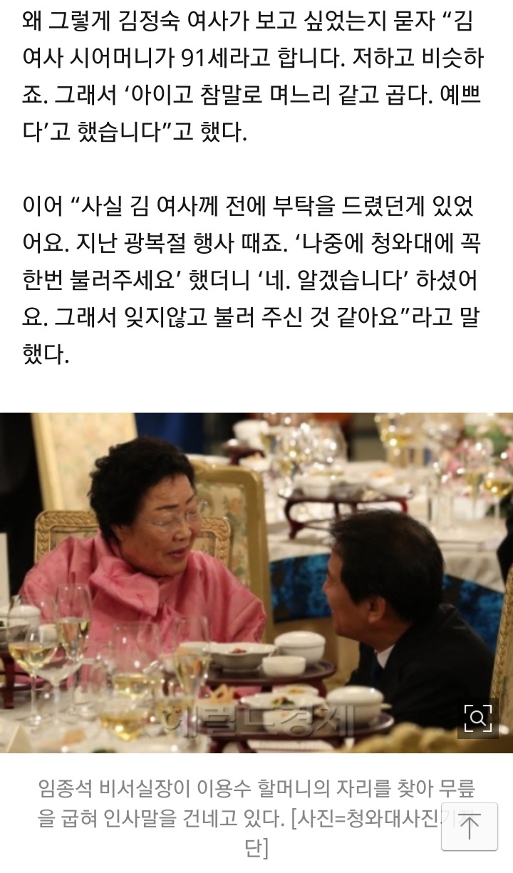 위안부 피해자 이용수 할머니가 밝히는 청와대 한미정상회담 뒷얘기 | 인스티즈