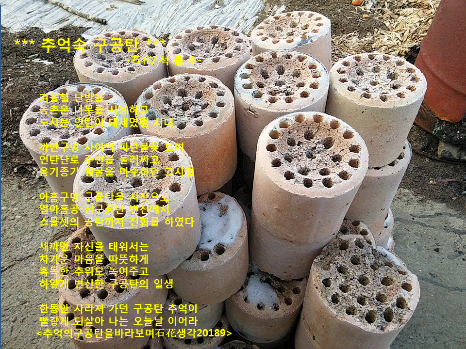 구공탄 이미지