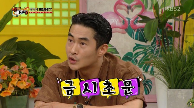 [해피투게더] 전현무 뼈 때리는 배정남 | 인스티즈