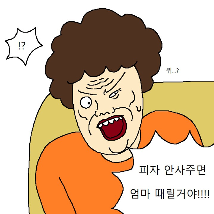 엄마한테 피자 사달라고 조르는 만화 | 인스티즈
