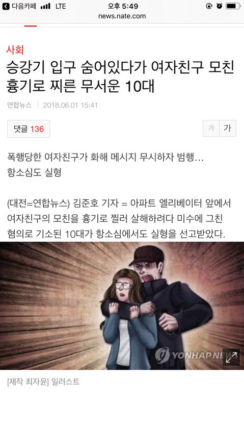 승강기 입구에 숨어있다가 여자친구 모친 흉기로 찌른 무서운 10대 | 인스티즈