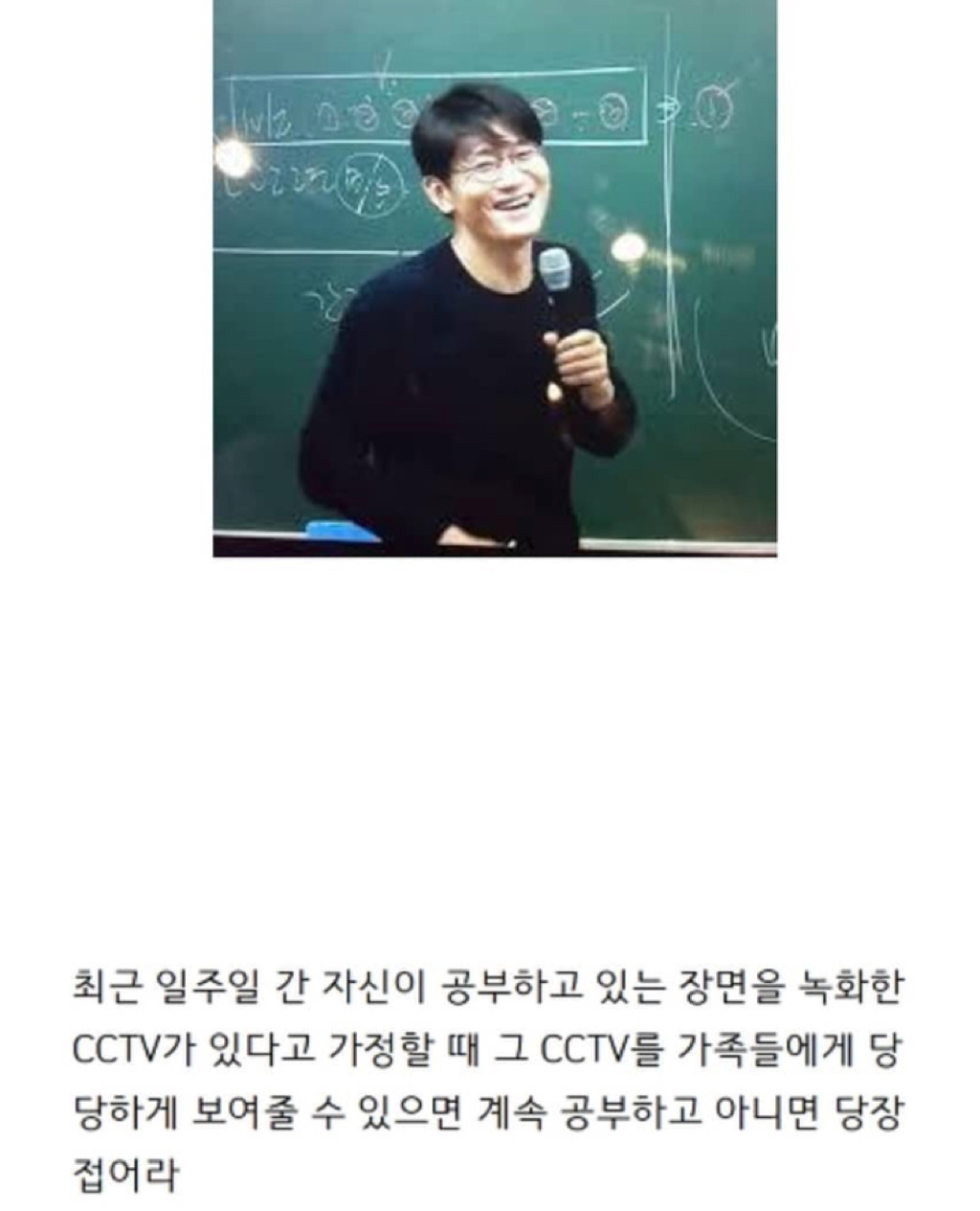한 인강강사의 팩폭 | 인스티즈