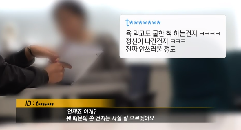 악플러들의 공통점 한가지 | 인스티즈