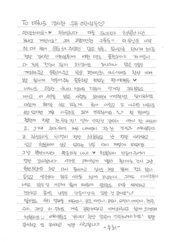 유니티 마지막 손편지 | 인스티즈