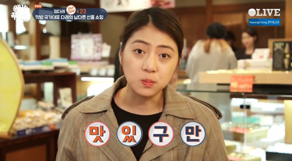 오늘자 얼굴 막 쓰는 전직 수영여신 정다래의 일본과자 먹방 | 인스티즈