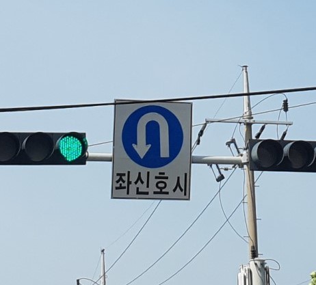 유턴 이미지