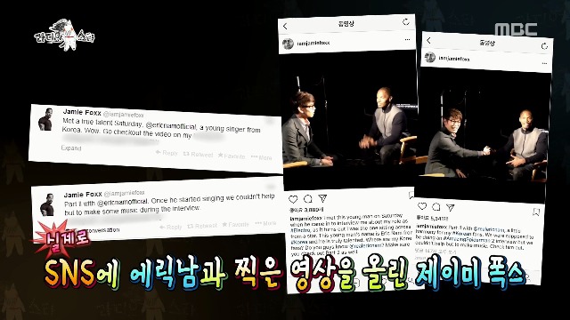 에릭남이 리포터 시절 가장 고마웠던 스타 | 인스티즈