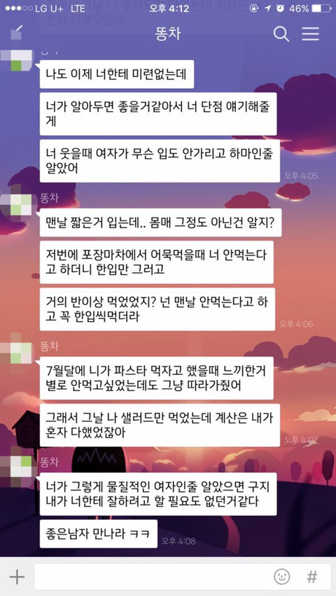 헤어진후 단점만 말하는 구남친 | 인스티즈