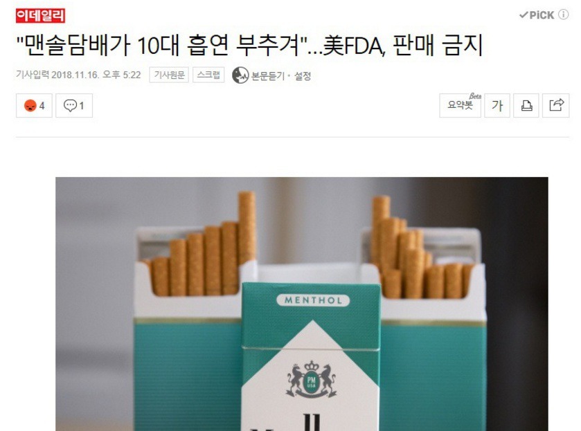 현재 핫한 멘솔 (맨솔) 담배 판매 금지한 나라들 | 인스티즈