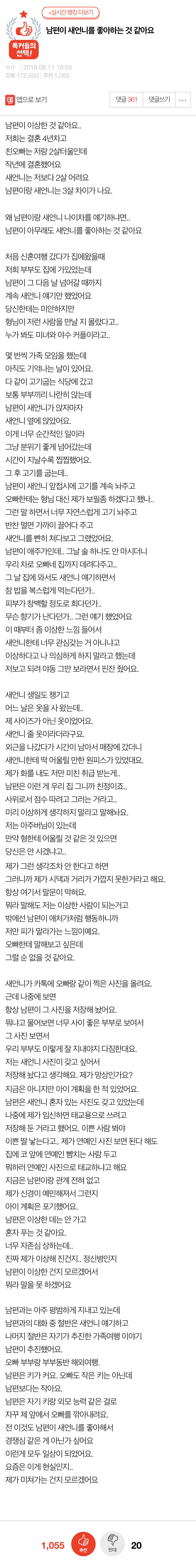 [판] 남편이 새언니를 좋아하는 것 같아요 | 인스티즈