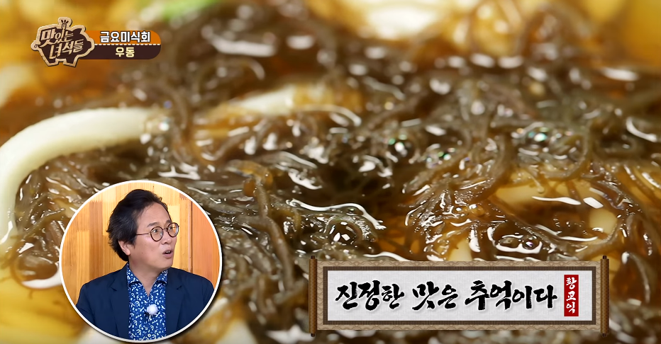 맛있는 녀석들) 우동 맛있게 먹는 팁 | 인스티즈