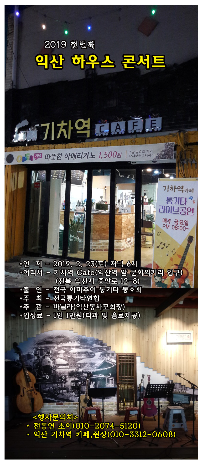 통기타하우스 이미지