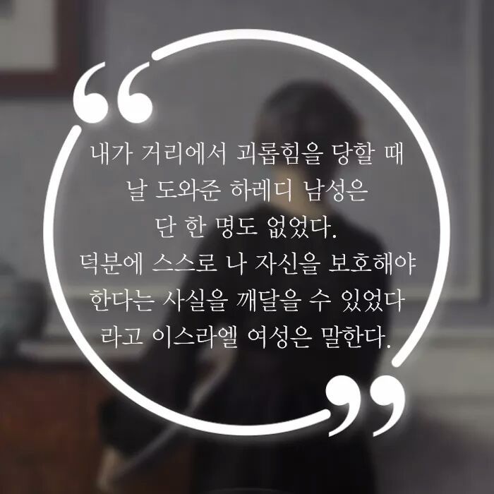이스라엘 여성을 가둔 유리천장 | 인스티즈