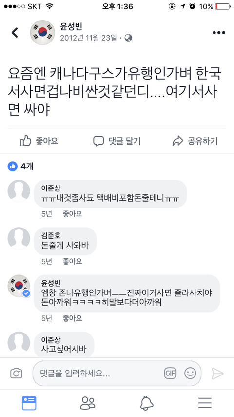 스켈레톤선수 윤성빈 페북 댓글 정리 | 인스티즈