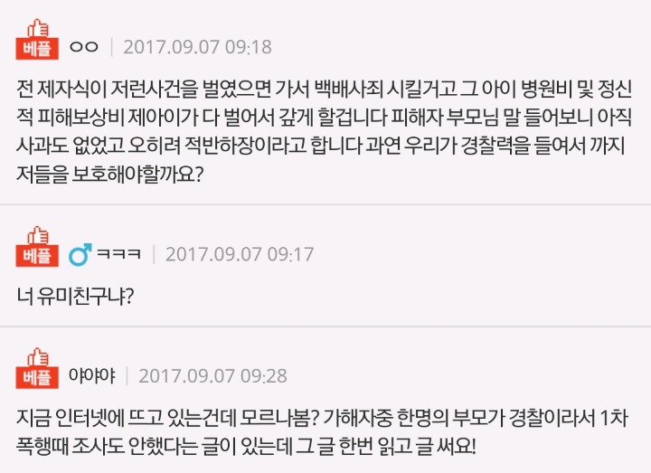 부산 가해자 정유미 부모는 무슨죄인가요? 너무들하시네요 | 인스티즈