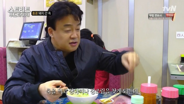 [스트리트푸드파이터] 별미라는 돼지 간 죽 | 인스티즈