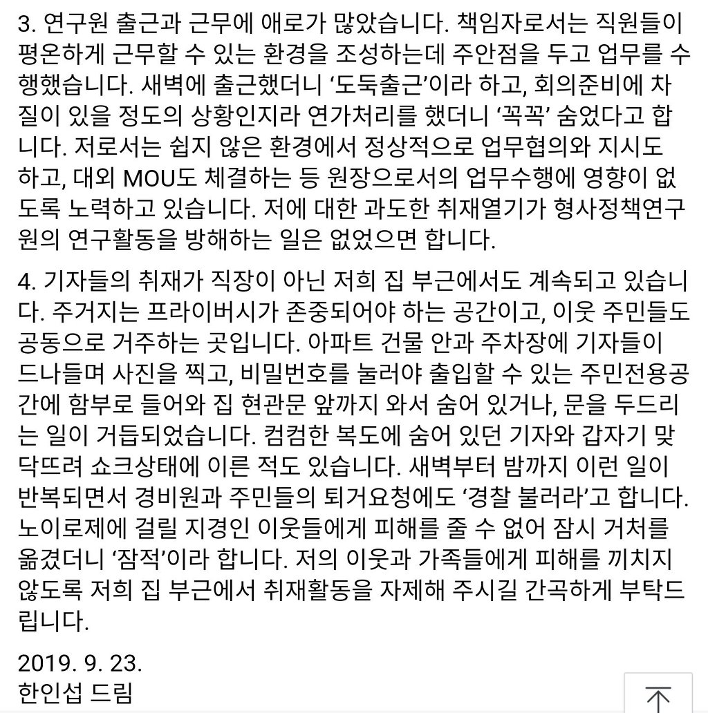 조국 관련 조사받은 한인섭 서울대 교수 페이스북.jpg | 인스티즈