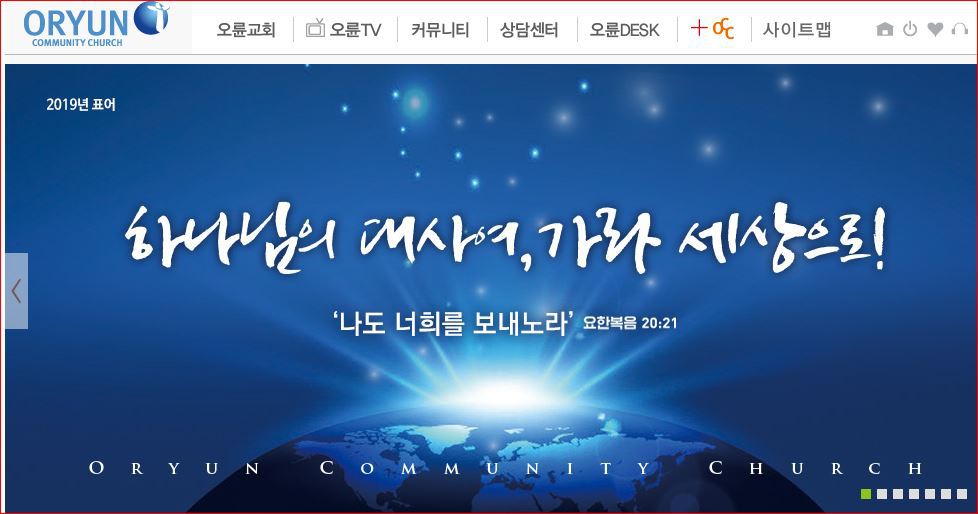 오륜교회 이미지