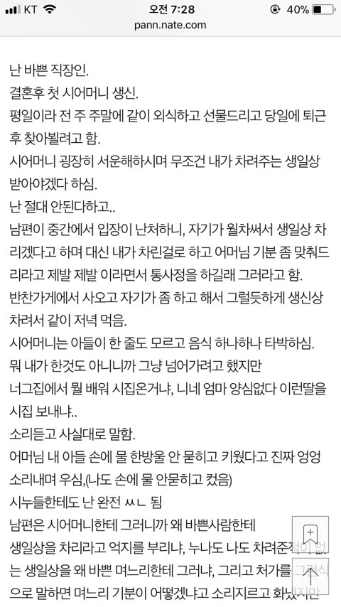 아들이 차린 생일상 받고 쓰러진 시어머니 | 인스티즈