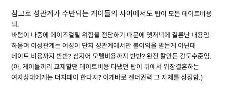 더치페이 하자 했다고 손 떨리고 눈물난대. 일베 동성애자 남자가 | 인스티즈