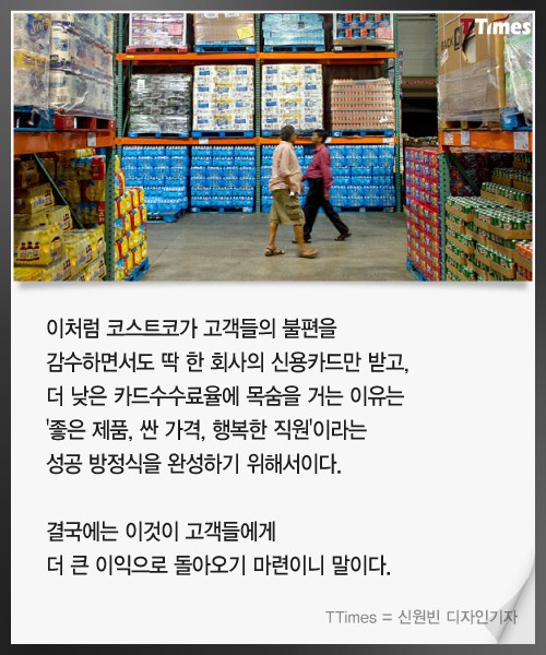 코스트코가 카드 딱 1장만 고집하는 이유 | 인스티즈