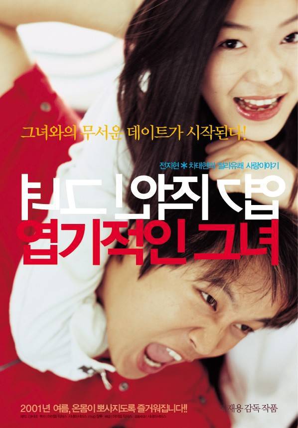 한국 로맨스 코미디 영화 원탑 가능하다 vs 아니다 | 인스티즈