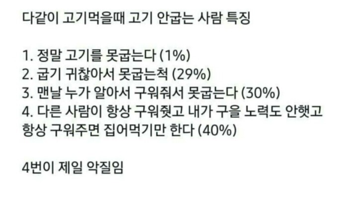 다같이 고기먹을때 고기 안굽는 사람 특.jpg | 인스티즈