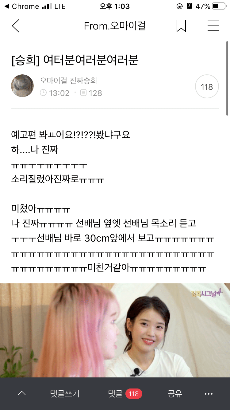안만났으면 서운할뻔했던 오마이걸과 아이유의 오랜 랜선 언급들 | 인스티즈