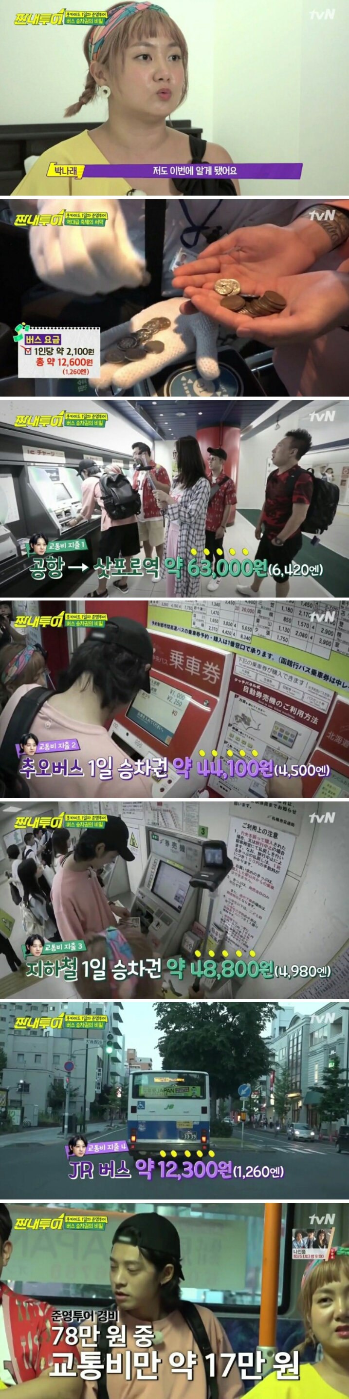 일본의 대중교통 시스템.jpg | 인스티즈