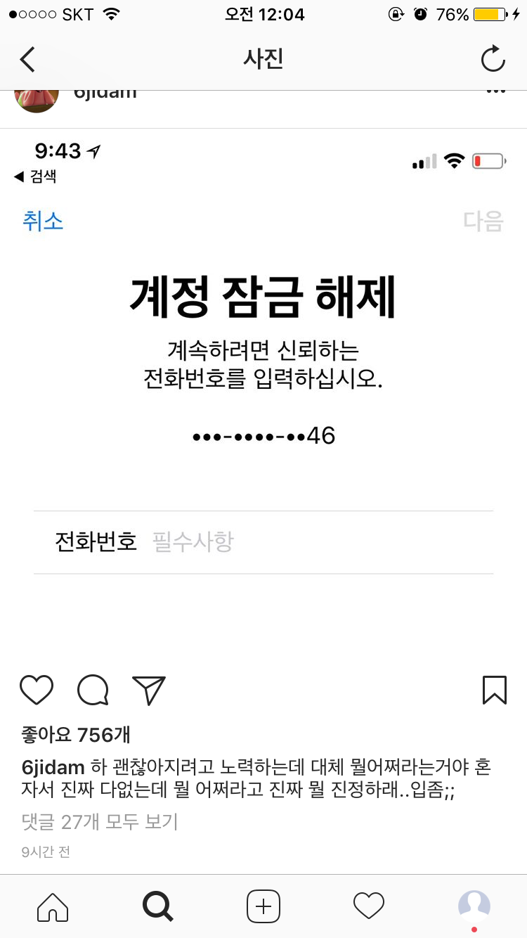 오늘 올린 글들이 불안정해보이는 육지담 인스타 | 인스티즈