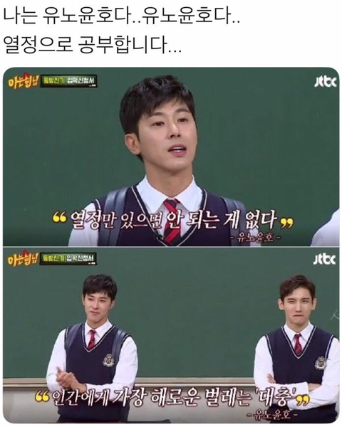 난 유노윤호다..... | 인스티즈
