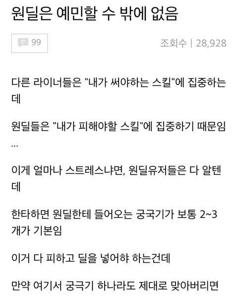 [LOL] 원딜을 하면 성질이 더러워진다는게 사실일까? | 인스티즈