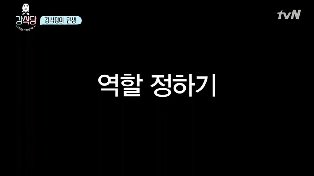 강식당의 직원소개.jpg | 인스티즈
