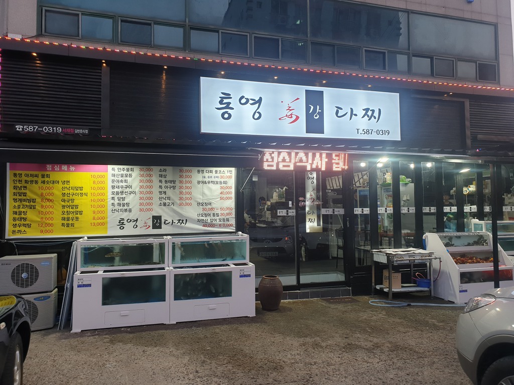 통영강다찌 이미지