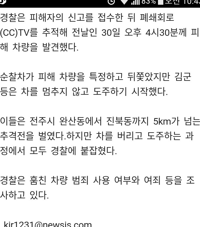 훔친 차로 경찰과 도심 추격전 벌인 10대 5명 긴급체포 | 인스티즈